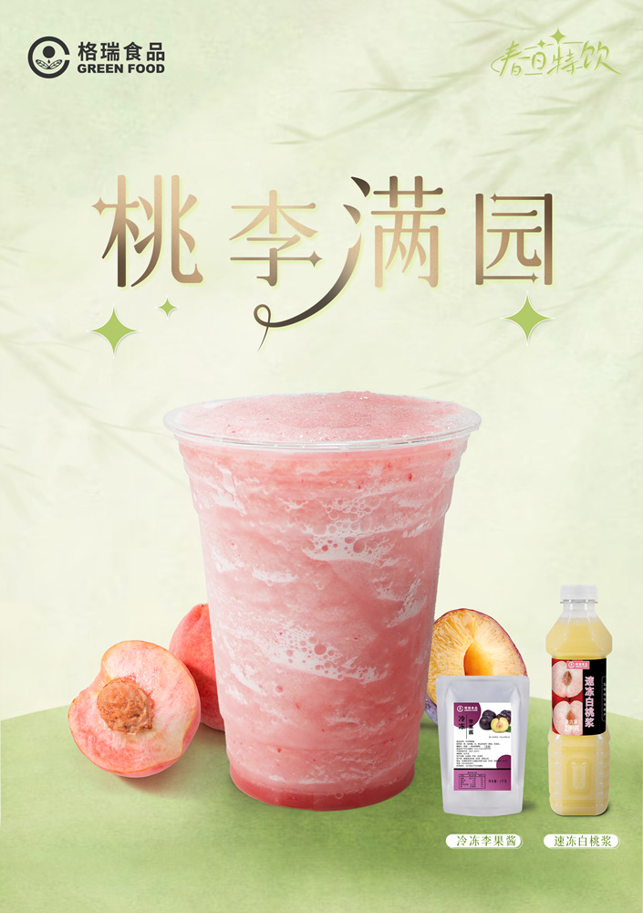 桃李满园（500ml/冰）