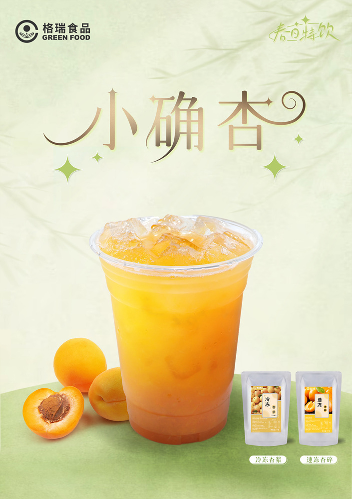 小确杏（500ml/冰）