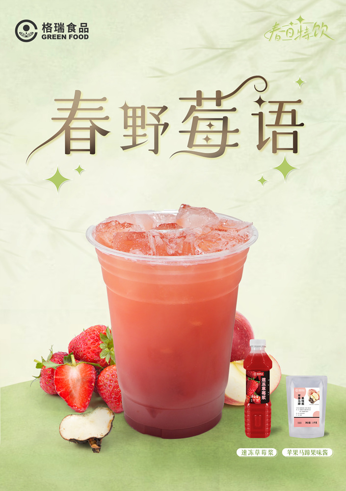 春野莓语（500ml/冰）